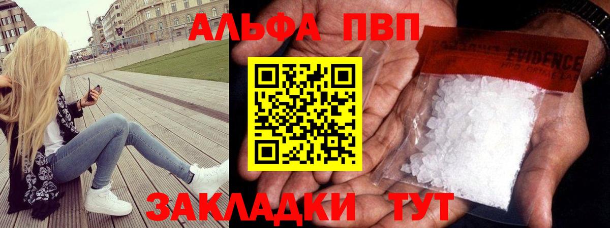 Зеленогорск  A-PVP мука  APVP крисы CK  Вход с VPN 