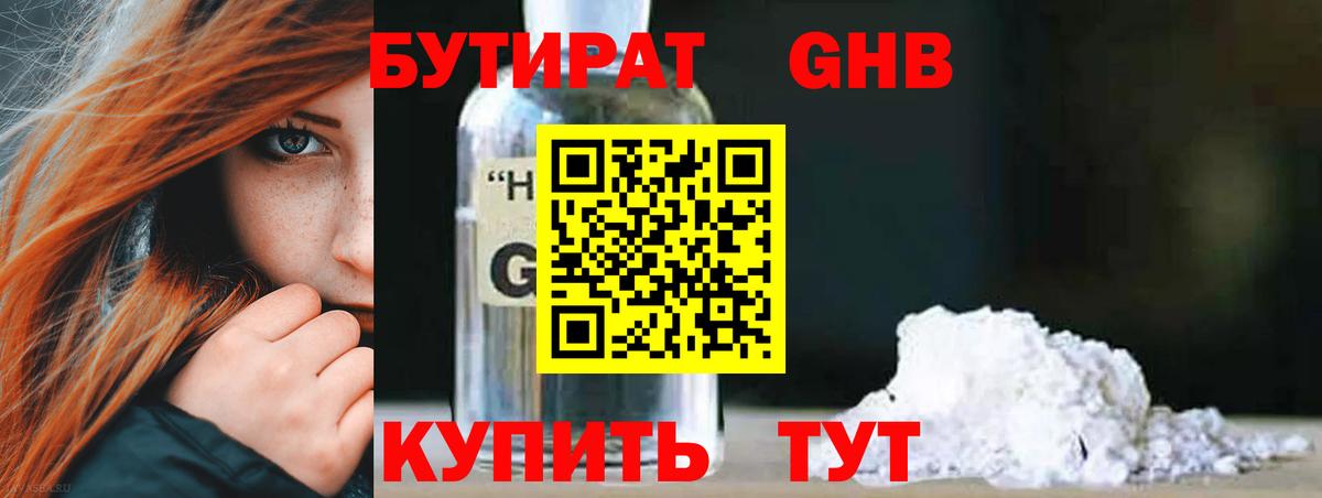 Бутират бутандиол Зеленогорск