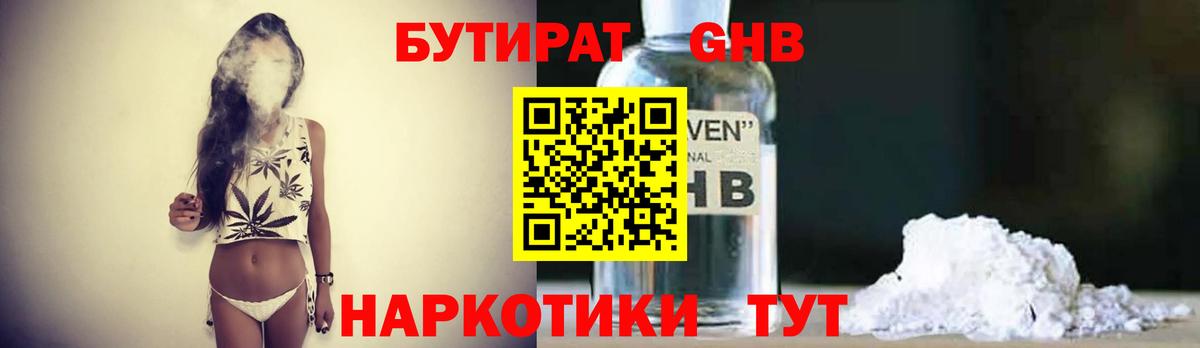 БУТИРАТ оксибутират  Вход с VPN  Зеленогорск 
