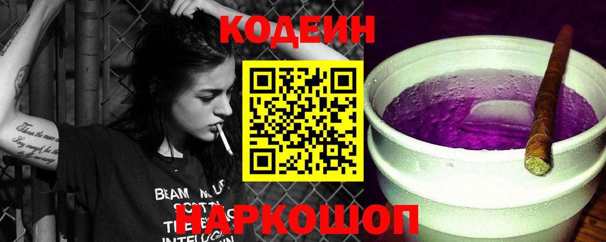 Кодеиновый сироп Lean напиток Lean (лин)  Зеленогорск 