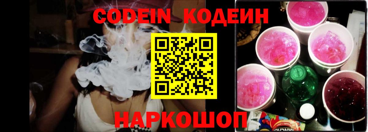 Codein напиток Lean (лин)  Кодеиновый сироп Lean напиток Lean (лин)  Зеленогорск  Вход с VPN 