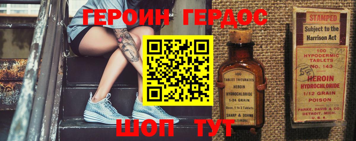 ГЕРОИН VHQ Зеленогорск