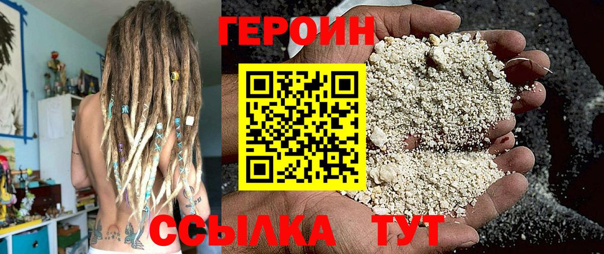Зеленогорск  Героин герыч  Героин  Вход с VPN 