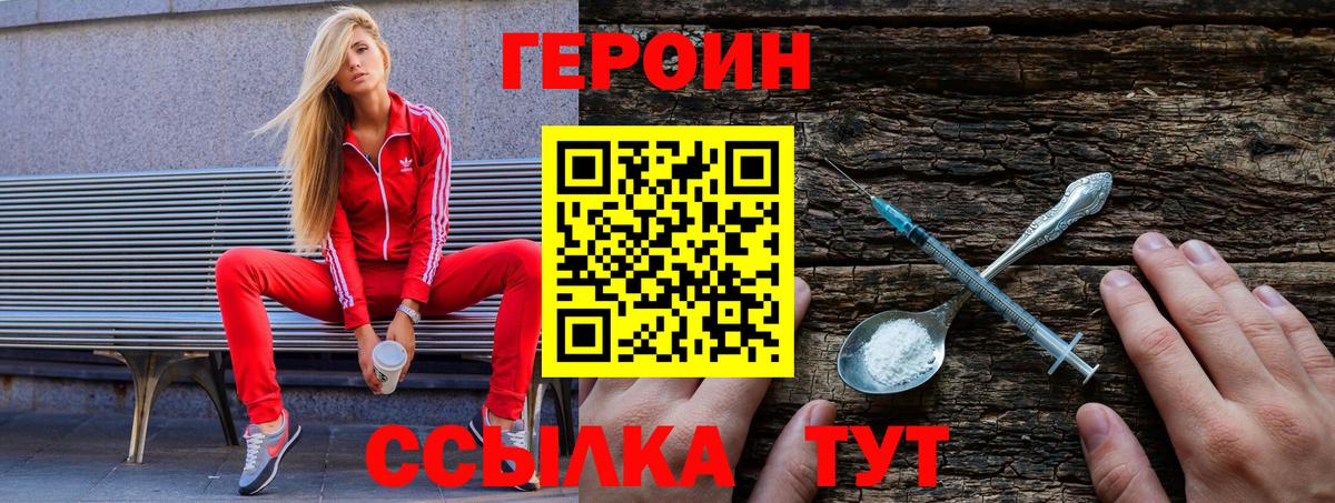 ГЕРОИН  Зеленогорск  Героин герыч 