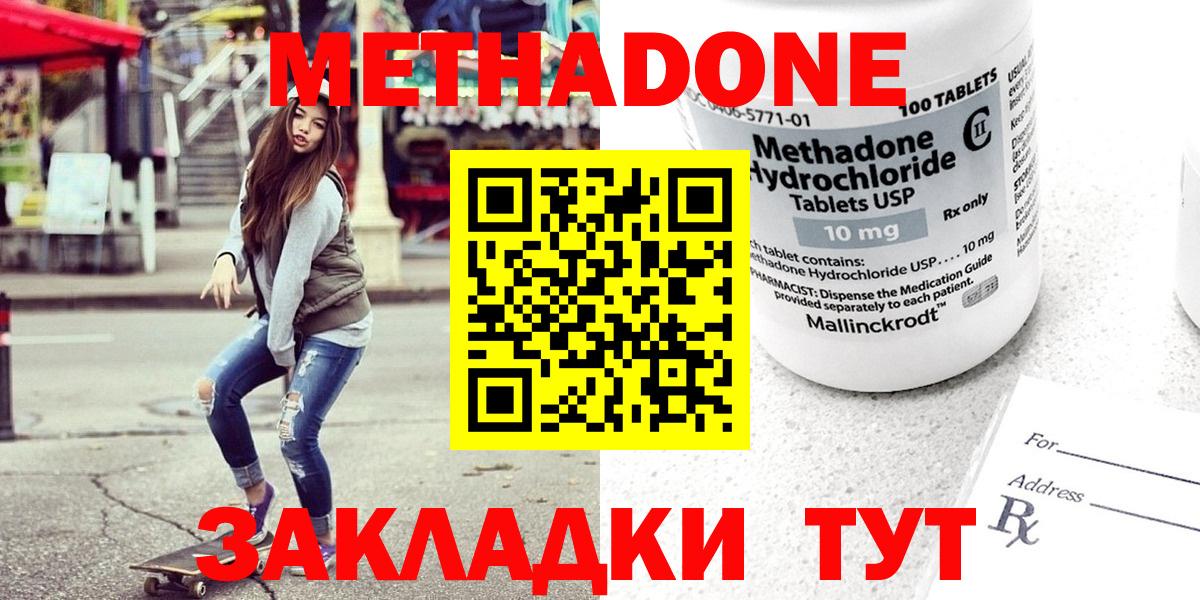 МЕТАДОН мёд  Метадон кристалл  Вход с VPN  Зеленогорск 