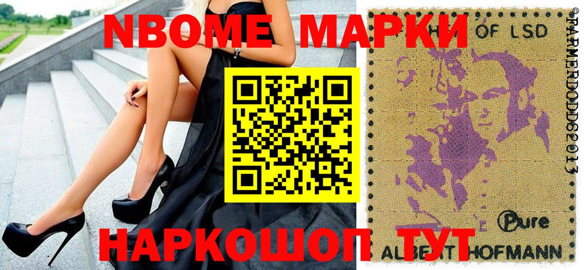 Марки NBOMe 1500мкг Зеленогорск