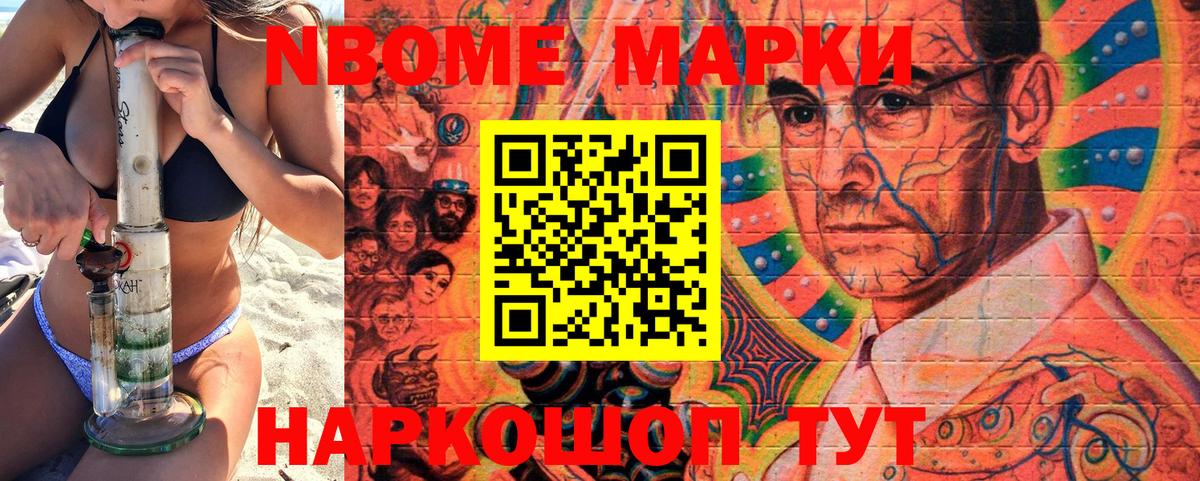 Марки N-bome 1,5мг Зеленогорск