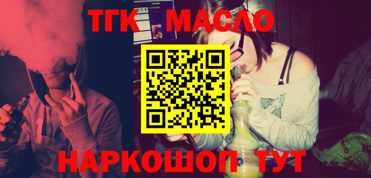 Дистиллят ТГК THC oil  Зеленогорск 